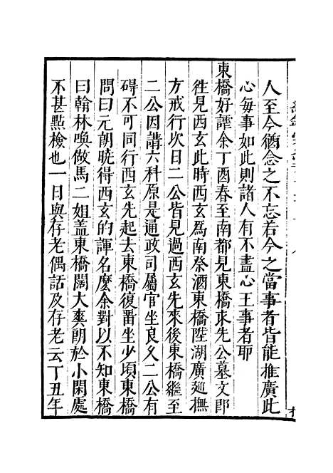 【纪录汇编】六十一 - 沈节甫纂辑长沙印书馆影明万历本.pdf