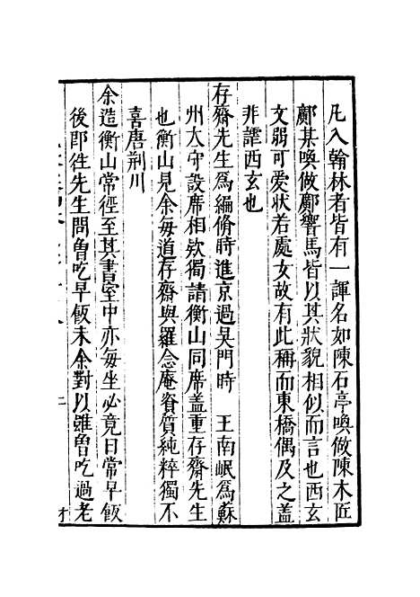 【纪录汇编】六十一 - 沈节甫纂辑长沙印书馆影明万历本.pdf