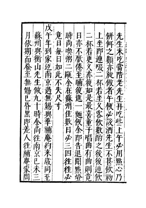 【纪录汇编】六十一 - 沈节甫纂辑长沙印书馆影明万历本.pdf