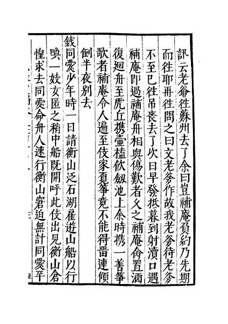 【纪录汇编】六十一 - 沈节甫纂辑长沙印书馆影明万历本.pdf