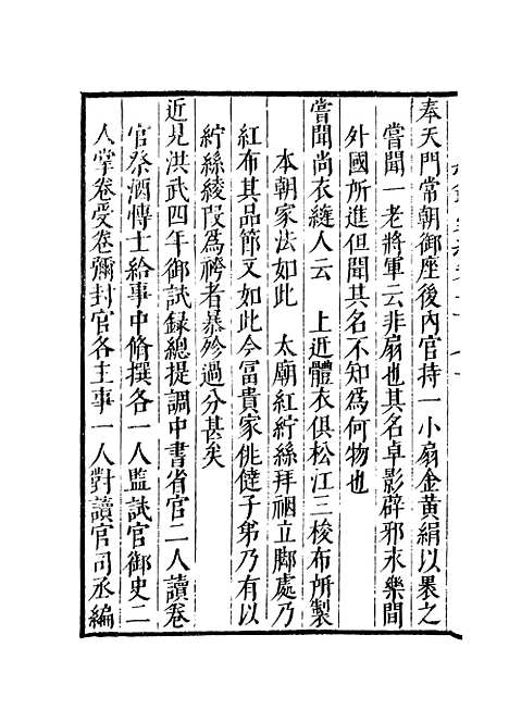 【纪录汇编】六十二 - 沈节甫纂辑长沙印书馆影明万历本.pdf