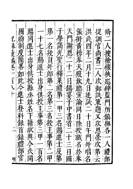 【纪录汇编】六十二 - 沈节甫纂辑长沙印书馆影明万历本.pdf