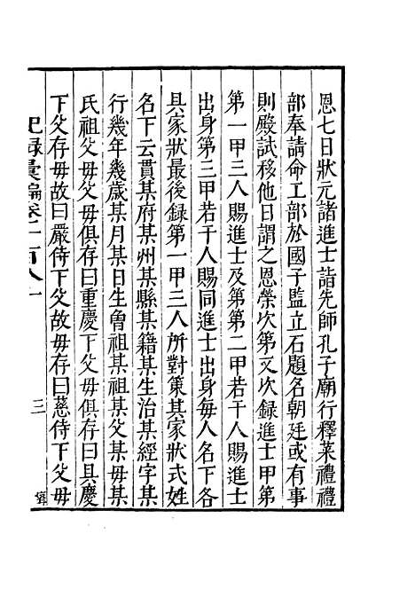 【纪录汇编】六十二 - 沈节甫纂辑长沙印书馆影明万历本.pdf