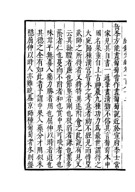 【纪录汇编】六十三 - 沈节甫纂辑长沙印书馆影明万历本.pdf