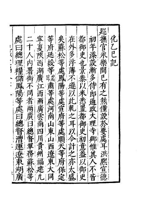 【纪录汇编】六十四 - 沈节甫纂辑长沙印书馆影明万历本.pdf