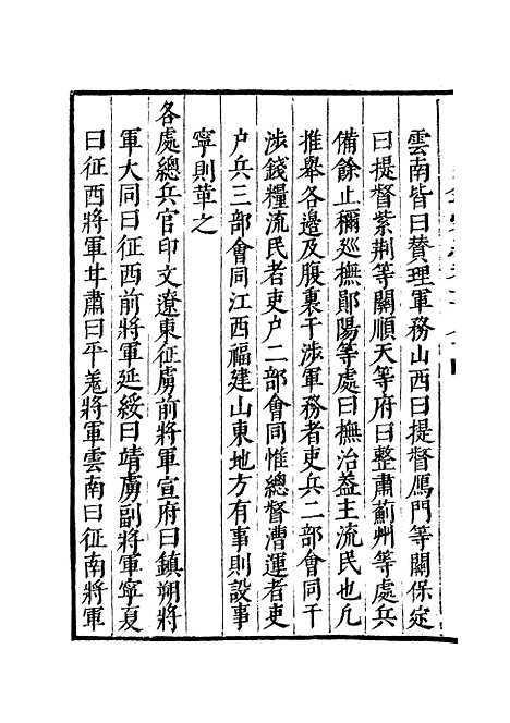 【纪录汇编】六十四 - 沈节甫纂辑长沙印书馆影明万历本.pdf