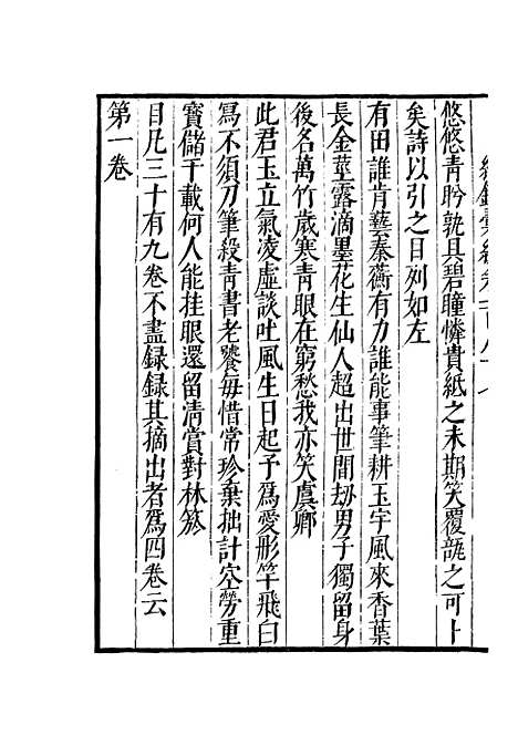 【纪录汇编】六十五 - 沈节甫纂辑长沙印书馆影明万历本.pdf