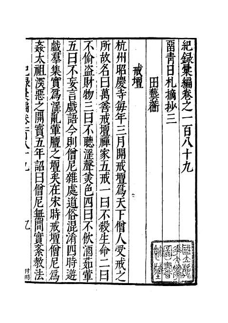 【纪录汇编】六十六 - 沈节甫纂辑长沙印书馆影明万历本.pdf