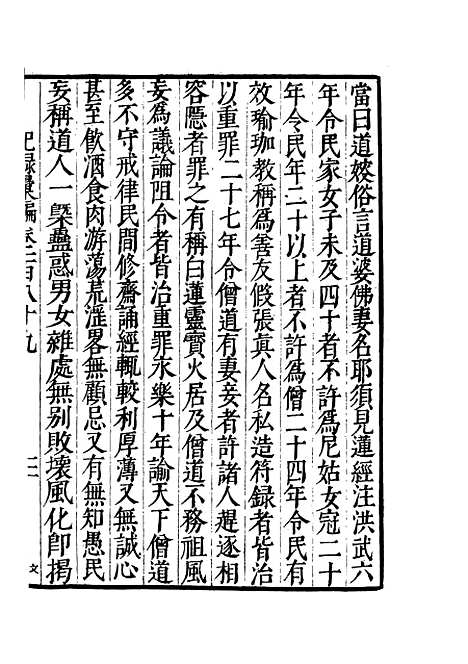 【纪录汇编】六十六 - 沈节甫纂辑长沙印书馆影明万历本.pdf