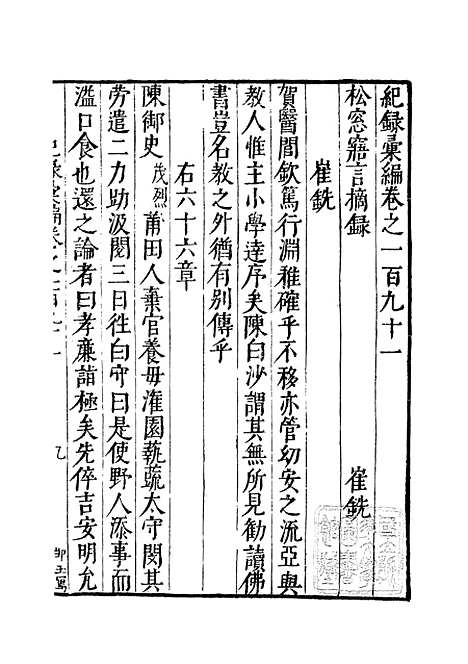 【纪录汇编】六十七 - 沈节甫纂辑长沙印书馆影明万历本.pdf