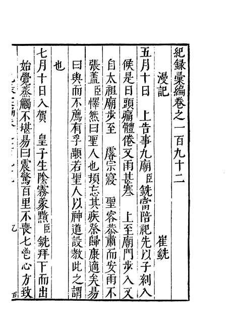 【纪录汇编】六十七 - 沈节甫纂辑长沙印书馆影明万历本.pdf