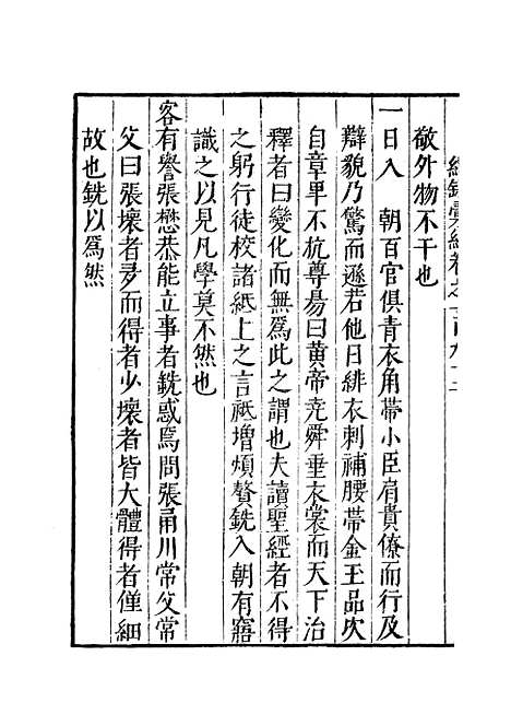 【纪录汇编】六十七 - 沈节甫纂辑长沙印书馆影明万历本.pdf