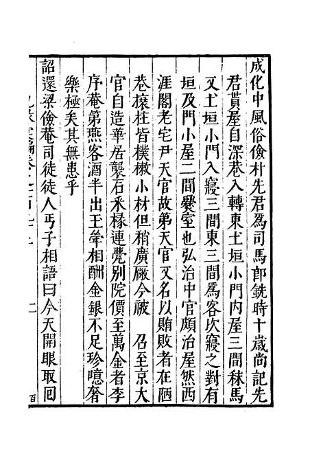 【纪录汇编】六十七 - 沈节甫纂辑长沙印书馆影明万历本.pdf