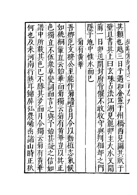 【纪录汇编】六十九 - 沈节甫纂辑长沙印书馆影明万历本.pdf