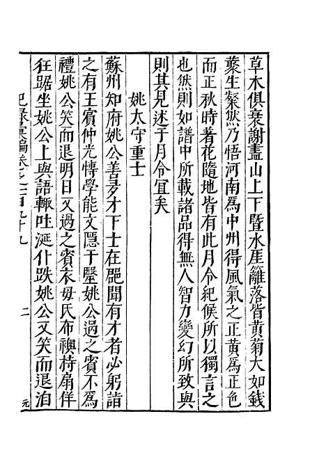 【纪录汇编】六十九 - 沈节甫纂辑长沙印书馆影明万历本.pdf