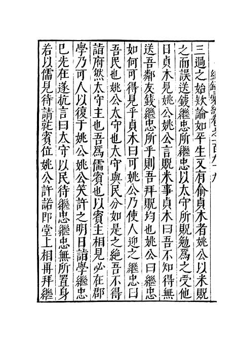 【纪录汇编】六十九 - 沈节甫纂辑长沙印书馆影明万历本.pdf