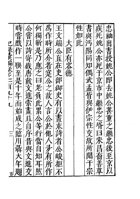 【纪录汇编】六十九 - 沈节甫纂辑长沙印书馆影明万历本.pdf