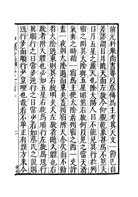 【纪录汇编】七十 - 沈节甫纂辑长沙印书馆影明万历本.pdf