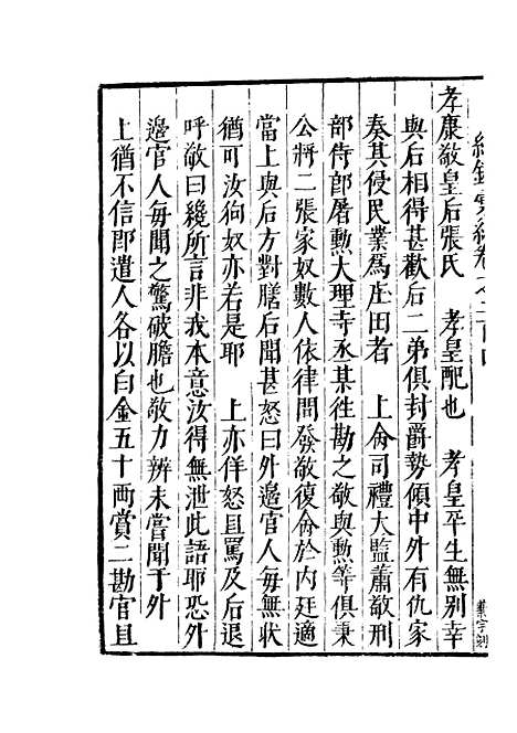 【纪录汇编】七1 - 沈节甫纂辑长沙印书馆影明万历本.pdf