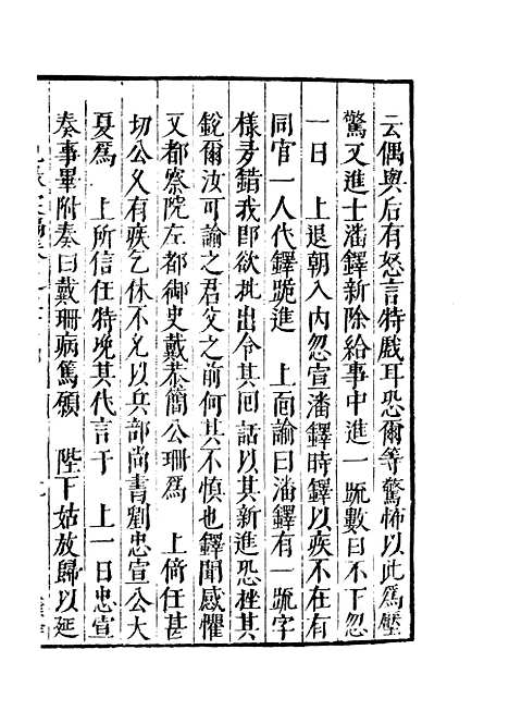 【纪录汇编】七1 - 沈节甫纂辑长沙印书馆影明万历本.pdf