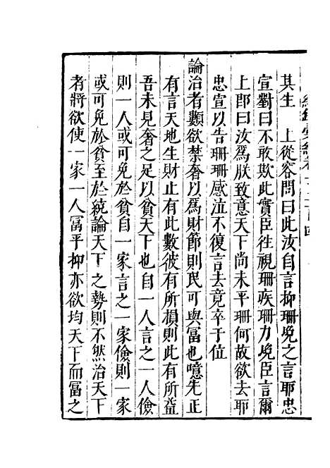 【纪录汇编】七1 - 沈节甫纂辑长沙印书馆影明万历本.pdf