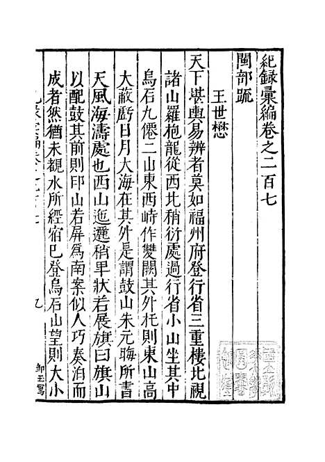 【纪录汇编】七2 - 沈节甫纂辑长沙印书馆影明万历本.pdf