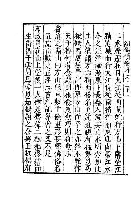 【纪录汇编】七2 - 沈节甫纂辑长沙印书馆影明万历本.pdf