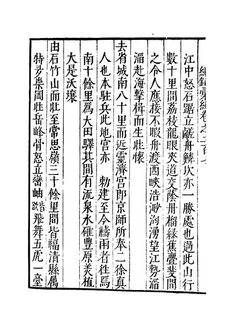 【纪录汇编】七2 - 沈节甫纂辑长沙印书馆影明万历本.pdf