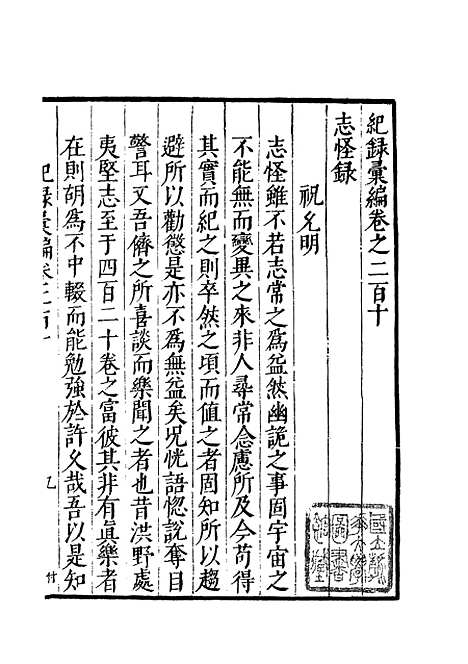 【纪录汇编】七3 - 沈节甫纂辑长沙印书馆影明万历本.pdf