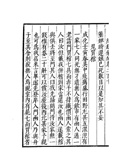 【纪录汇编】七3 - 沈节甫纂辑长沙印书馆影明万历本.pdf