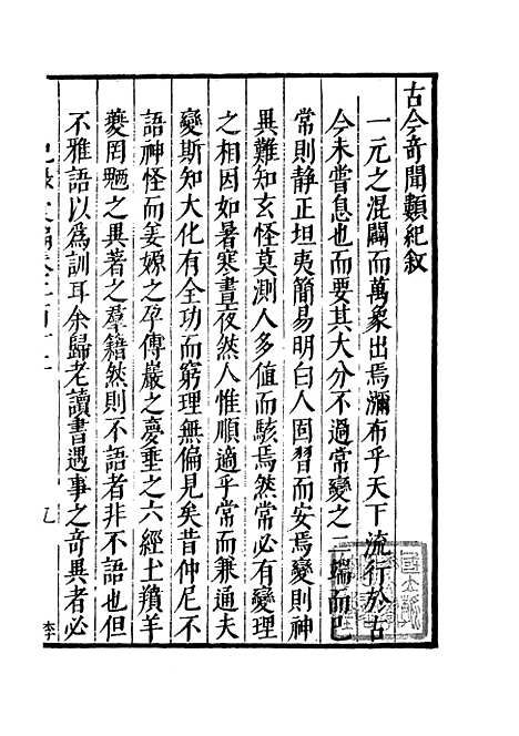 【纪录汇编】七4 - 沈节甫纂辑长沙印书馆影明万历本.pdf