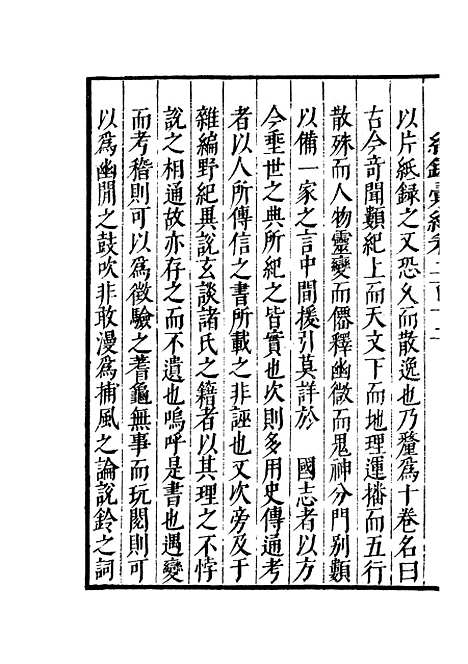 【纪录汇编】七4 - 沈节甫纂辑长沙印书馆影明万历本.pdf