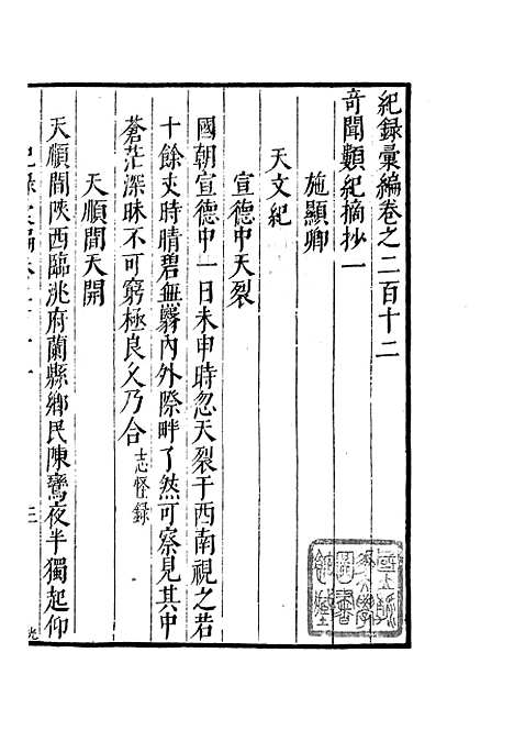 【纪录汇编】七4 - 沈节甫纂辑长沙印书馆影明万历本.pdf