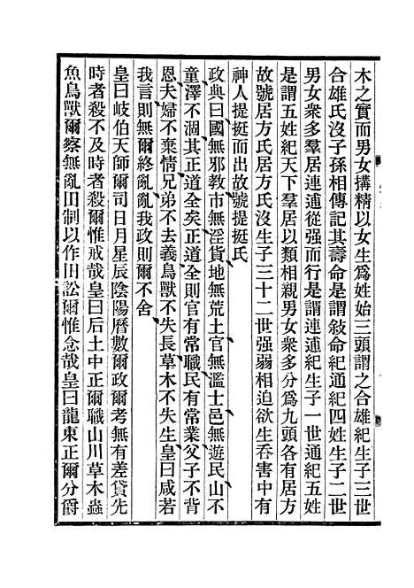 【说郛】二 - 陶宗仪纂上海涵芬楼.pdf