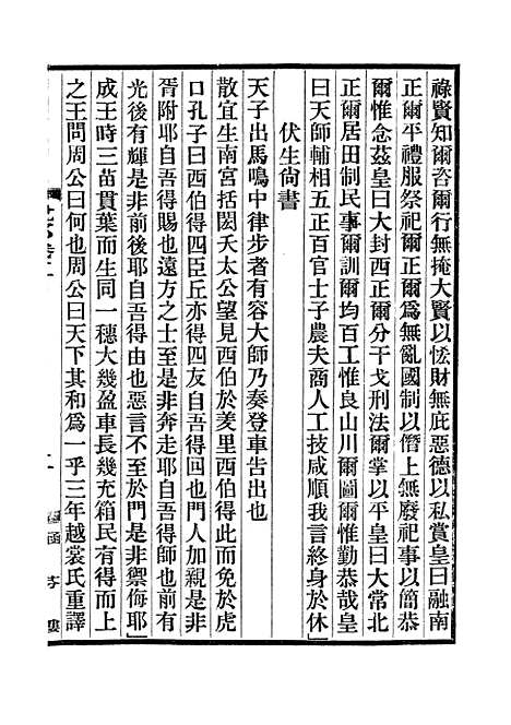 【说郛】二 - 陶宗仪纂上海涵芬楼.pdf