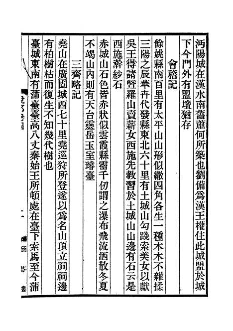 【说郛】三 - 陶宗仪纂上海涵芬楼.pdf