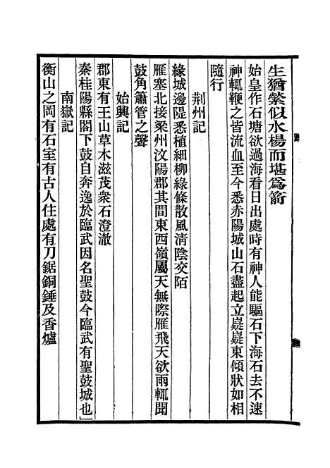 【说郛】三 - 陶宗仪纂上海涵芬楼.pdf