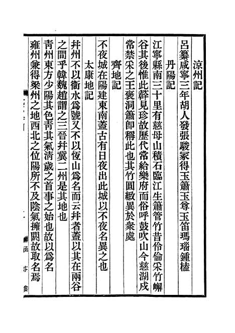 【说郛】三 - 陶宗仪纂上海涵芬楼.pdf