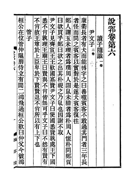 【说郛】四 - 陶宗仪纂上海涵芬楼.pdf