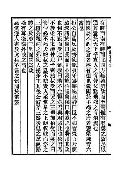 【说郛】四 - 陶宗仪纂上海涵芬楼.pdf