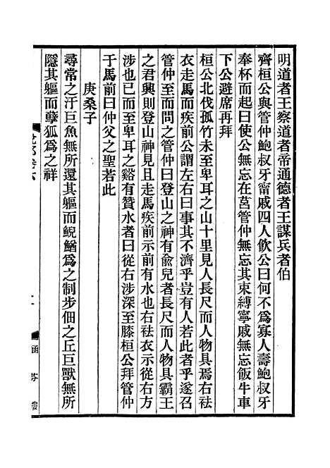 【说郛】四 - 陶宗仪纂上海涵芬楼.pdf