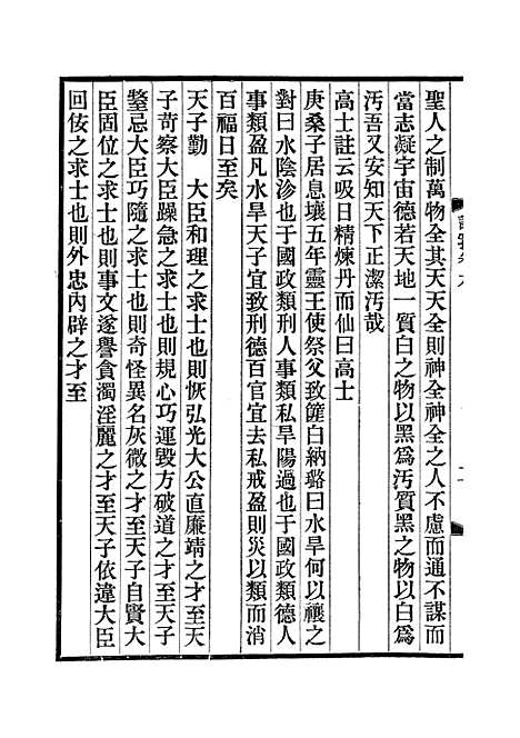 【说郛】四 - 陶宗仪纂上海涵芬楼.pdf