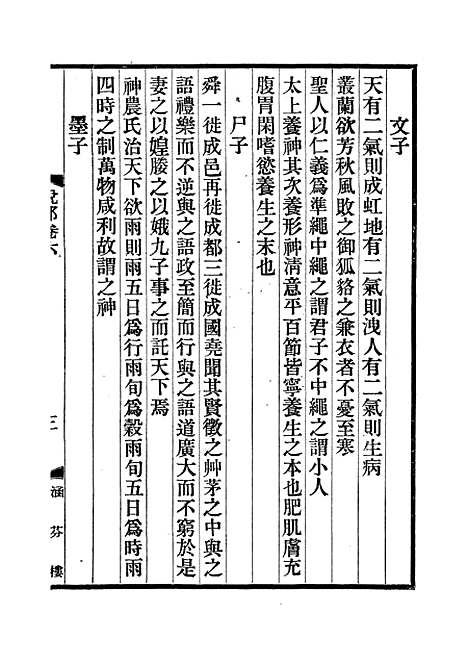 【说郛】四 - 陶宗仪纂上海涵芬楼.pdf