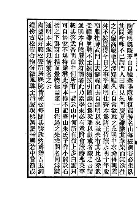 【说郛】五 - 陶宗仪纂上海涵芬楼.pdf