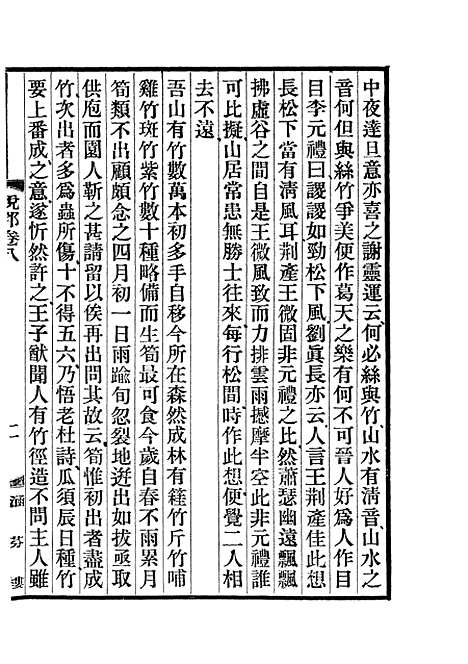 【说郛】五 - 陶宗仪纂上海涵芬楼.pdf