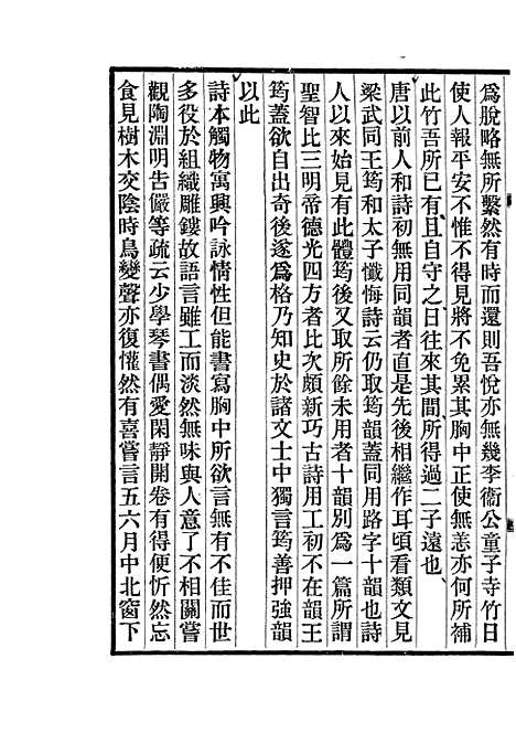 【说郛】五 - 陶宗仪纂上海涵芬楼.pdf