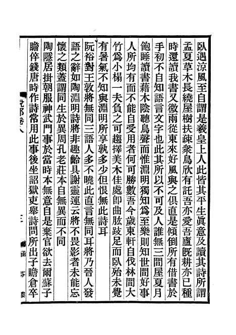 【说郛】五 - 陶宗仪纂上海涵芬楼.pdf