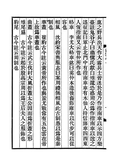 【说郛】六 - 陶宗仪纂上海涵芬楼.pdf