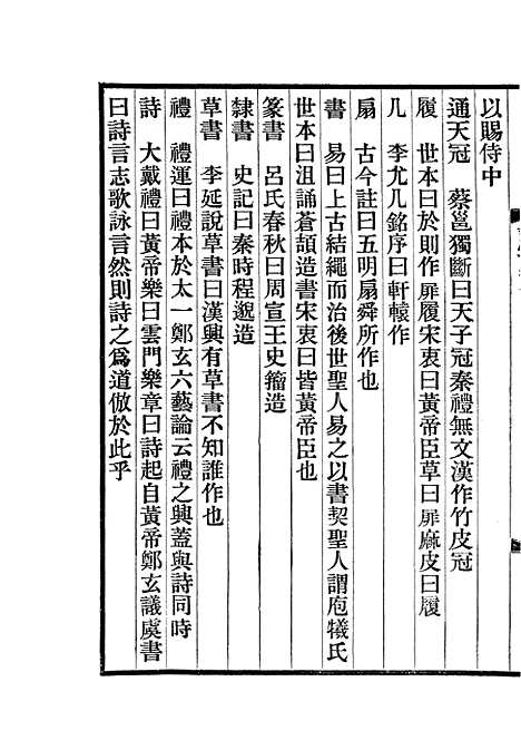 【说郛】六 - 陶宗仪纂上海涵芬楼.pdf