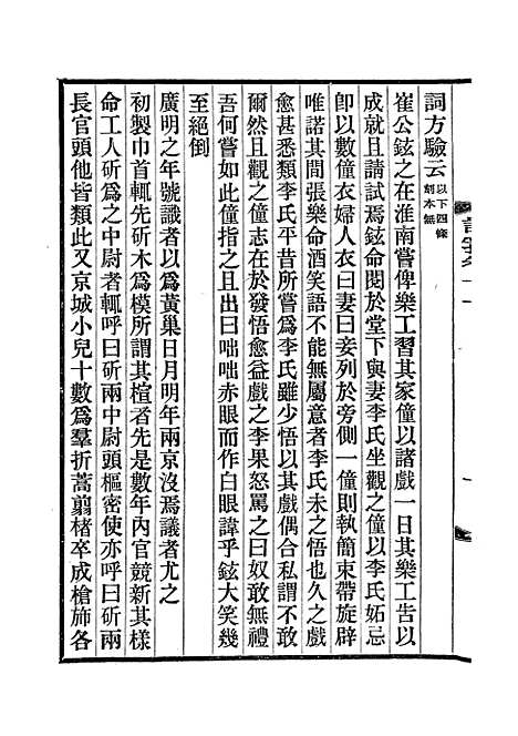 【说郛】七 - 陶宗仪纂上海涵芬楼.pdf